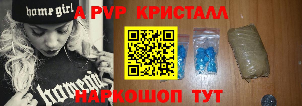 Alpha PVP кристаллы Саранск