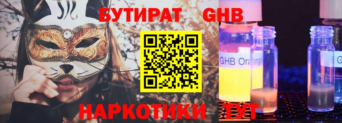 Бутират бутандиол  Вход с VPN  Саранск 