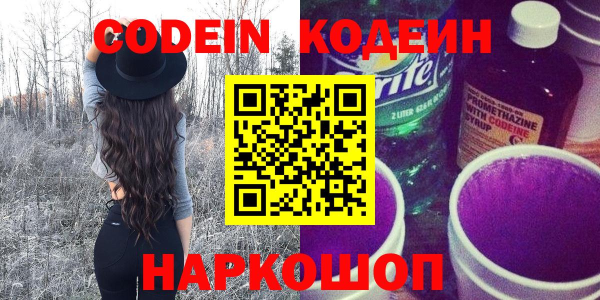 Саранск  Codein напиток Lean (лин)  Вход с VPN  Кодеиновый сироп Lean Purple Drank 