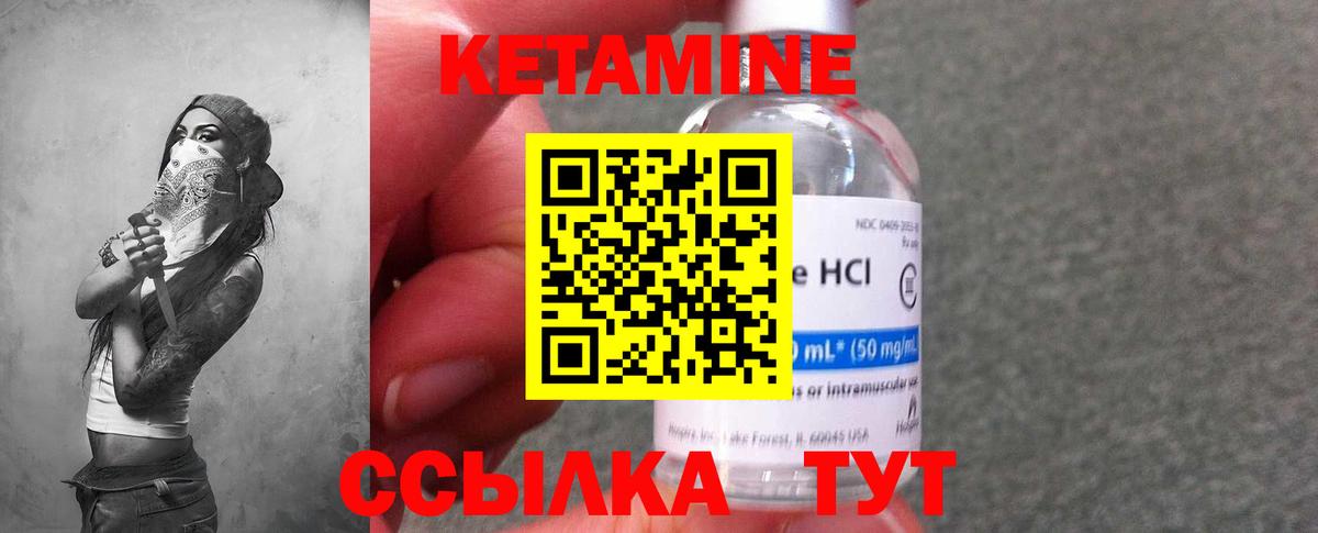 КЕТАМИН VHQ Саранск