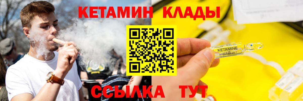 КЕТАМИН VHQ  Вход с VPN  Саранск 