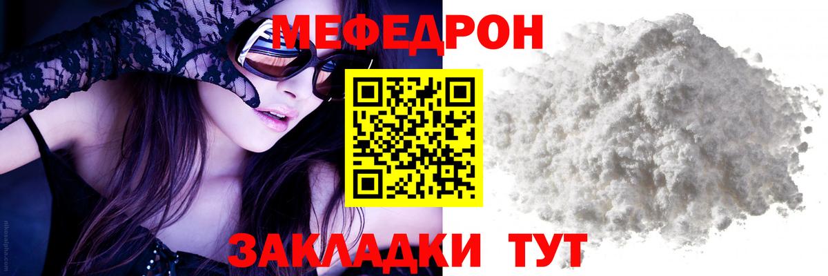 Меф мяу мяу мука Саранск