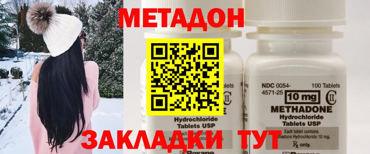 МЕТАДОН белоснежный Саранск