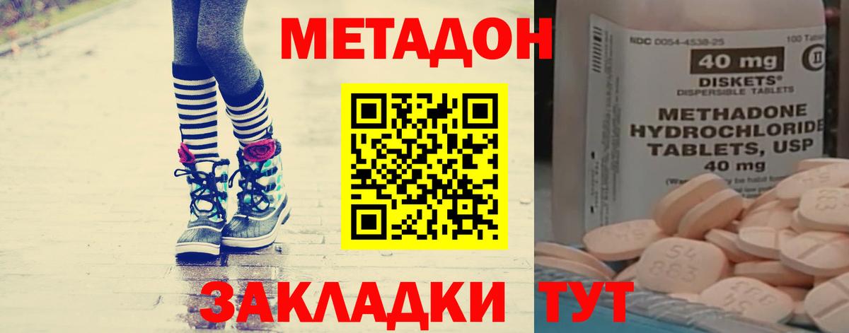 МЕТАДОН кристалл  Вход с VPN  Саранск 